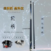 카본 당구대 당구용품 사용이편리한 2030 40대 50대, 26. 재규어 블랙 테크니컬 바 블루【11.5mm】