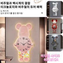 캐릭터 무소음 인테리어 벽시계 귀여운 곰 60*31cm (벨트 없는 사양), 베어-실버*1