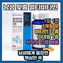 남성 전용 맞춤형 맞춤 멀티 종합 비타민 미네랄 포맨 남자 고품질 일일 권장량 충족 올인원 올킬 타블렛 타블릿 정제 정제형 타입 성인용 어른 예비 아빠 아버지 파더 시아버지 선물