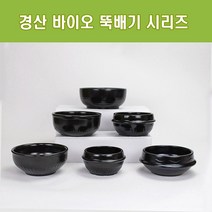 경산 바이오 뚝배기 모음 업소용 내열도자기 찌개솥 비빔기 설렁탕 복탕기, 찌개솥 4호