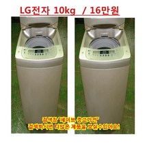 엘지 통돌이세탁기, 엘지10kg세탁기