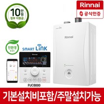 린나이 콘덴싱보일러 PJC8000 와이파이 스마트폰제어 설치비포함 당일설치 가스보일러, 상세페이지 참조7, PJC8000-38KF(70평대)