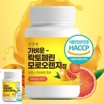 건강앤 가벼운 락토페린 모로오렌지 다이어트식품 락토페린다이어트 락토페린효능