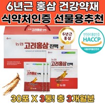 6년근 고려홍삼진액 8가지 한방재료 간편섭취 3세트 홍삼스틱 홍삼의효능 홍삼진액 선물세트 홍삼효능 사포닌 진세노사이드 인삼선물세트 남편선물 첫인사선물 홍삼추천