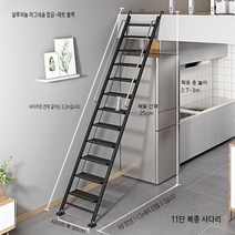 2층 복층 대형 창고 높은 안정적인 밑에서잡아주는 공장 공간 철제계단 다락방 계단 사다리, 2.7-3미터 무광 검정 11단
