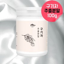천기누설구기자 건조구기자 구기자발효추출분말 국산구기자분말 구기자추출분말 구기자추출물 구지차 구가자 구귀자 국내산구기자 약 1개월, 100g, 1, 100g