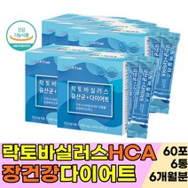 40대 50대 처진뱃살 복부 내장 지방 다이어트 장건강 유산균 락토바실러스 비피더스 신바이오틱스 프로바이오틱스 프리바이오틱스 가르시니아 HCA프락토올리고당 단기간 1주2주