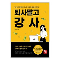 비제이퍼블릭 퇴사 말고 강사 (마스크제공)