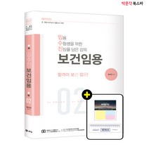 [박문각 북스파] 2023 임수진 보건임용 합격이 보임 2