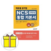 에듀윌 공기업 통합 기본서 PSAT형모듈형실전모의시험