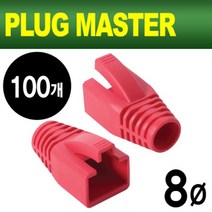 RJ-45 CAT.7/6A 통부트 레드 100개 통신자재 구내공사, RJ 45 CAT.7 6A 통부트 8파이 레드 100개 보호캡