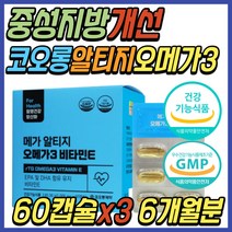 50대 시니어 중성지방 건강 식품 알티지 오메가3 추천 다리 하체 혈액 순환 혈행 개선 눈 안구 건조 할때 FISHOIL 피쉬 오일 중년 여성 여자 남성 남자 부모님 어르신 노인