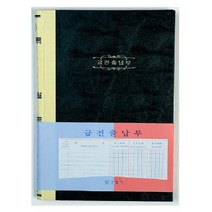 근영사 금전출납부 400p, 단품