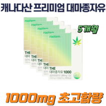 대마종자유 캐나다산 프리미엄 1000mg 초고함량 추천, 5개x150캡슐