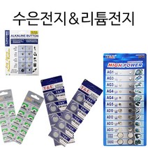 석기스토어 [ 수은전지 & 리튬전지 종합 ] 실생활에 필요한 수은전지 세트 / 리튬전지 세트, 리튬전지 5알 세트 - CR1220