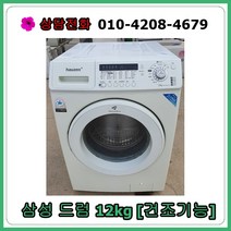 [중고세탁기] 삼성 드럼세탁기 12kg [건조], [중고세탁기]  삼성 드럼세탁기 12kg [건조]