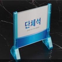 웨딩홀 알림판 조립식 양면 단체석 안내판 표지판