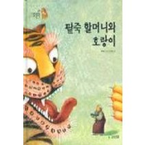 [팥죽할머니와호랑이-우리옛이야기] 팥죽 호랑이와 일곱 녀석, 국민서관