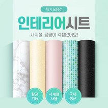 씽크대 싱크대 김치냉장고 식탁 방문 아트월 상판 필름 리폼 시공 시트지 셀프 문필름, 타일에메랄드