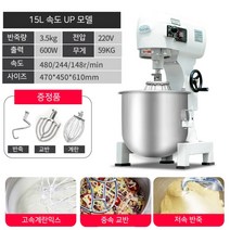스파이럴믹서 휘핑기 업소용 제빵반죽기 버티컬 10L 15L 20L 30L 220V, 15리터 속도 UP 모델