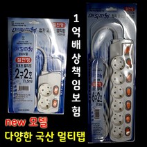 중원 국산 개별스위치 멀티탭 (2구~6구) 내구성 내연성 1억배상 책임보험, 14) 개별 6구 3호 2.5M