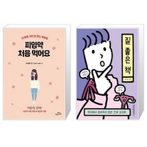 유니오니아시아 피임약 처음 먹어요 + 질 좋은 책, [단일상품]