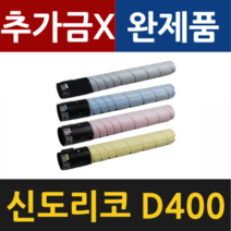 신도리코 D400T 재생토너 AFICIO MP D400 D401 D405 D406
