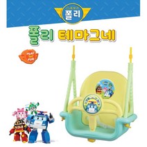 유아용 안전벨트착용 로보카폴리 실내그네 그내 조카