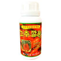 유일 고추깔왕 500ml 빨간 고추 전용 색상 발현제 착색제 희나리 감소