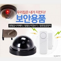 민트몰 우리집 안전 보안용품 모형카메라 CCTV 감시카메라, 창문잠금장치(핑크)
