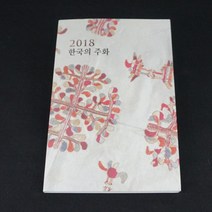 2018년 한국의주화 민트세트 한국은행 현용주화