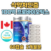 유상균 캐나다산 100억마리 pvc 알루미늄 포장 알루알루 수입 비피덤 유산균 배변활동 probiotic 캡슐 혼합유산균 20대 30대 40대 여자 여성 남자 어른 비타민c 프락토올리고당
