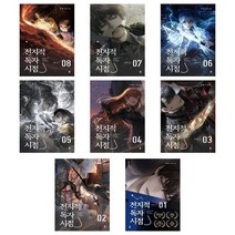 전지적 독자 시점 1 + 8 권 전8권