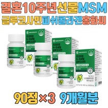 결혼10주년 선물 글루코사민 MSM 피쉬콜라겐 홍화씨 무릎 손목 손가락 팔 다리 어깨 연골 관절 2만원대 3만원대 4만원대 50대 60대 여성 엠에스엠 비타민C 엄지손가락 슬