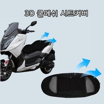 오토바이 쿨시트 논슬립 쿨링 시트커버 바이크 라이더 용품, BLACK, XL