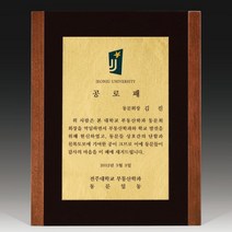 순금기념패, 사이즈 大(240×300)