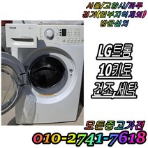 중고세탁기 중고드럼세탁기 LG트롬 세탁 건조 10kg 삼성 하우젠 세탁전용 엘지 트롬세탁기 드럼세탁기 빌트인세탁기 다량보유, 삼성하우젠