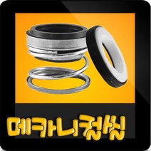 한일펌프부속 IP-815N-F 메카니컬씰 메카니칼씰 매카니칼씰 매카니컬씰 메카니컬실 메가니칼실 리데나(구:IP-815-F), 리데나(14π)