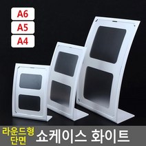 매장 식당 홍보물 가격 표시 쇼 케이스 책상명패 홍보물꽂이 POP