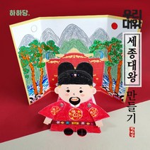 [하하네601] 위인 만들기 - 세종대왕(입체인형 역사)