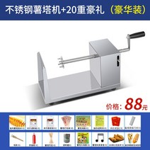 야외 장사 메이커 회오리 감자 머신 토네이도 나선형 노점 야시장 기계 매장, 머신 + 풀패키지