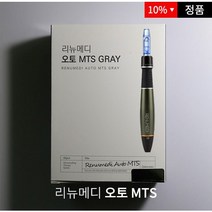 리뉴메디 오토 MTS