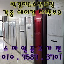 (중고에어컨) 엘지 휘센 스탠드 인버터 사무.가정용 냉방 에어컨 21평 서울/경기/일산/파주/김포/의정부 브랜드별 다양한 평수 중저가 상품 보유 (설치비별도), 매립배관형, 21평형에어컨