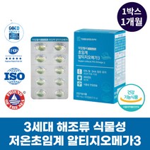 3세대 해조류 식물성 저온 초임계 알티지 오메가3 PTP 해조류 식물성 남태평양 청정지역 rtG 오매가3 클린 퓨어 EPA DHA 소형어류 멸치 정어리 r-TG 오메가쓰리 직장인