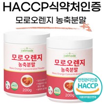 시칠리아 모로오렌지 농축 분말 가루 HACCP 식약처인증, 200g, 2개