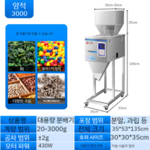 자동계량기 액상 충진기 계량기 분말 곡물 정량 공급기 포장기 식품 소분업 음식 고기 포장, 대량 선별기  20g-3000g