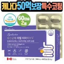 장용성 특수코팅 500억유산균 50억보장 60대 남성 습기차단 알루포장 변잘나오는 속편한 소화잘되는 락토바실러스 비피더스 프로바이오틱스 FOS 식약처 기능성 인정 건기식