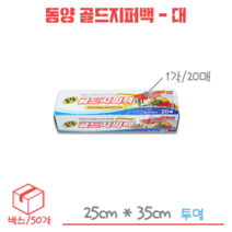 동양 골드지퍼백-대 박스/50각/1000매