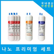 제일아쿠아 정수기필터 호환 CIW-7100 프리미엄 1년 세트, (CIW-7100)프리미엄 9인치복합단방향5개