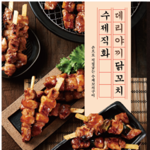[쿠킹블럭] 불맛가득 직화 닭꼬치(데리야끼) 200g 달콤한맛 혼술안주 야식, 3set